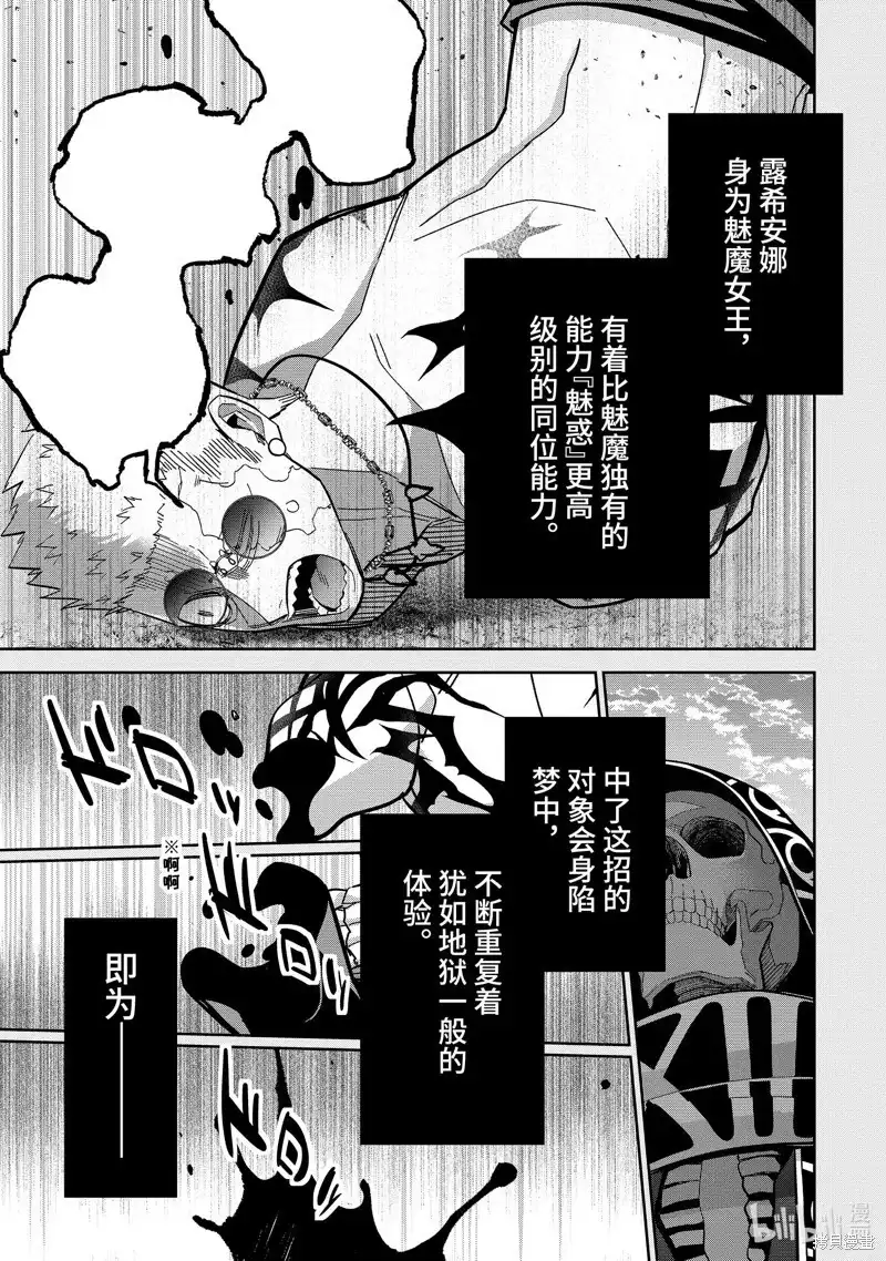 《处刑贤者化身不死之王展开侵略战争》单话 第46.3话 第7页