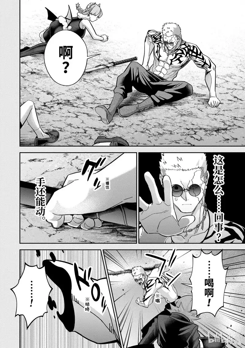 《处刑贤者化身不死之王展开侵略战争》单话 第46.3话 第6页