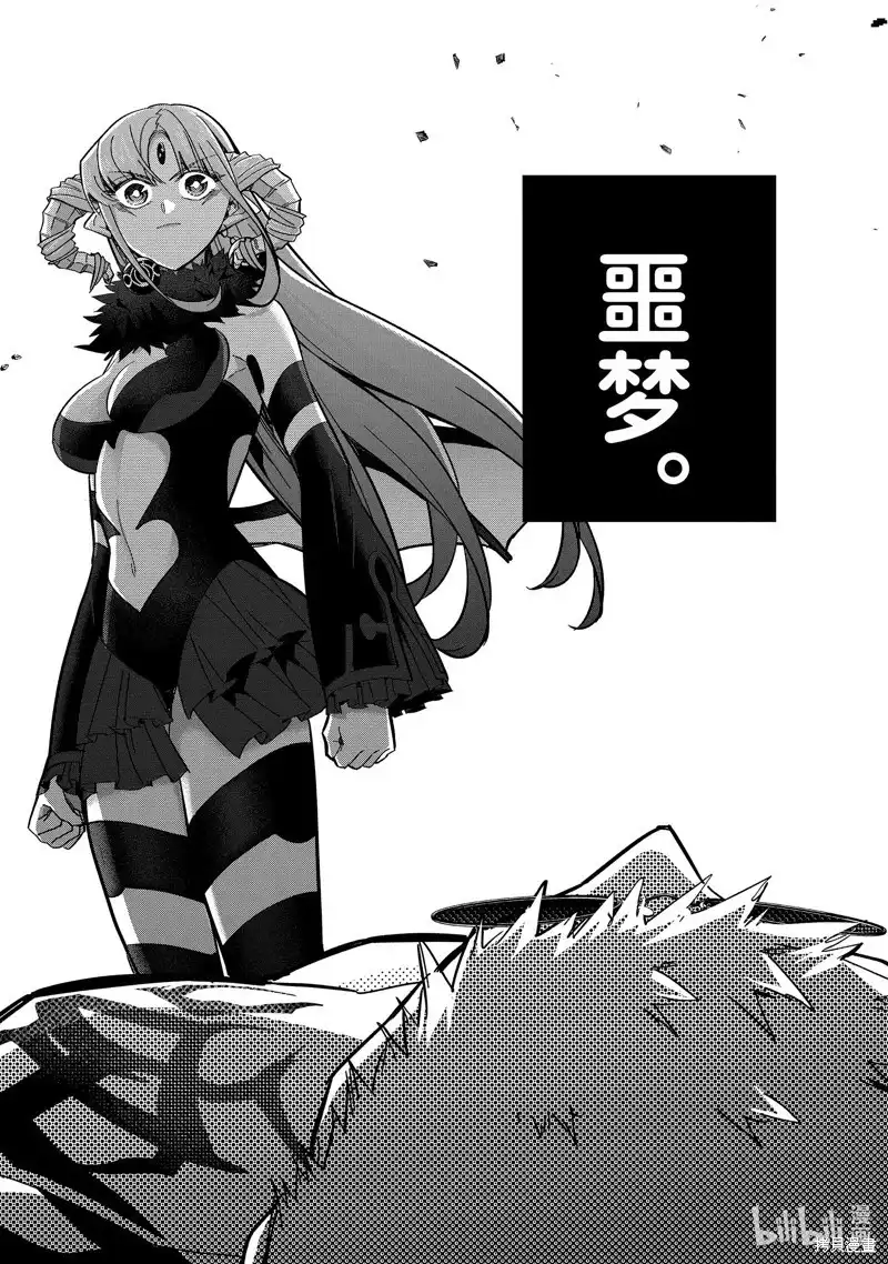 《处刑贤者化身不死之王展开侵略战争》单话 第46.3话 第8页