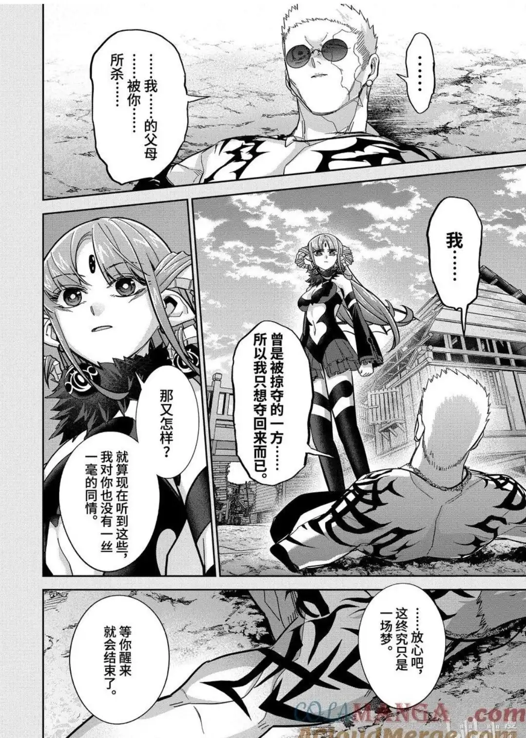 《处刑贤者化身不死之王展开侵略战争》单话 第46.4话 第1页