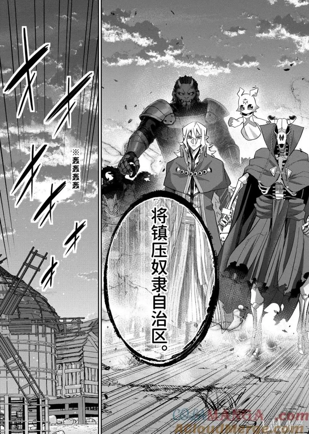 《处刑贤者化身不死之王展开侵略战争》单话 第46.4话 第10页