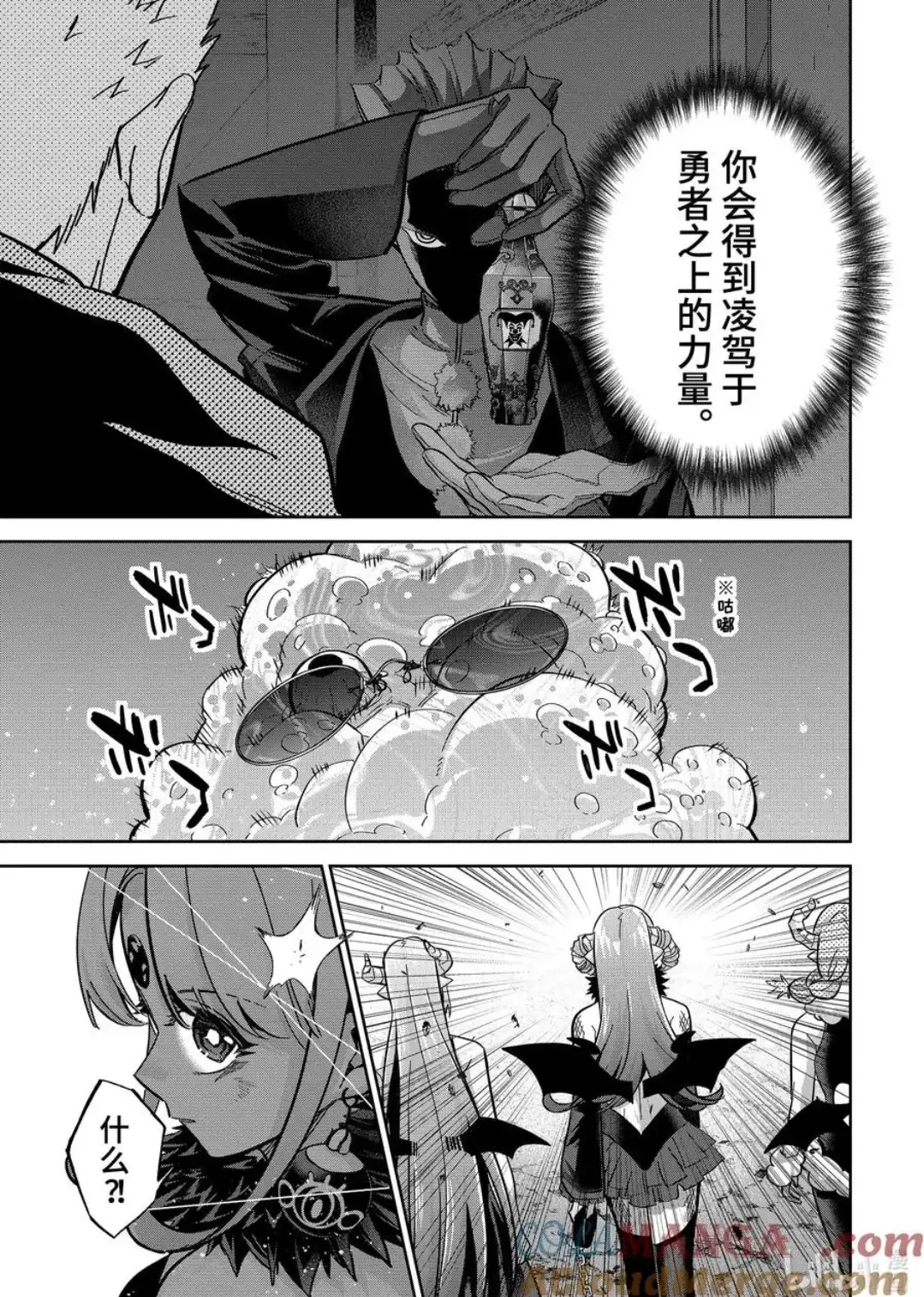 《处刑贤者化身不死之王展开侵略战争》单话 第46.4话 第6页