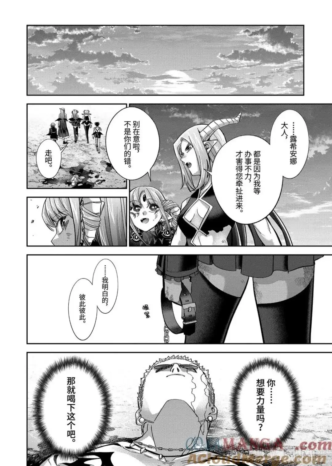 《处刑贤者化身不死之王展开侵略战争》单话 第46.4话 第5页