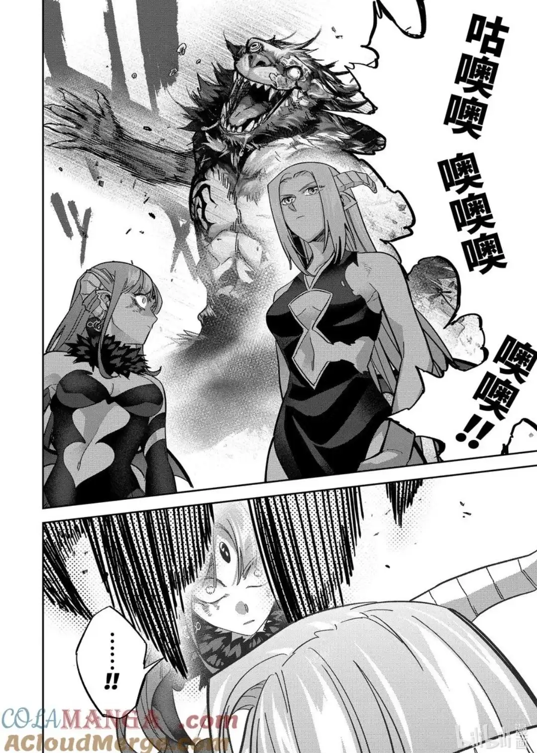 《处刑贤者化身不死之王展开侵略战争》单话 第46.4话 第7页