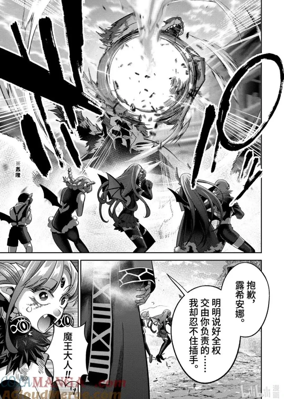 《处刑贤者化身不死之王展开侵略战争》单话 第46.4话 第8页