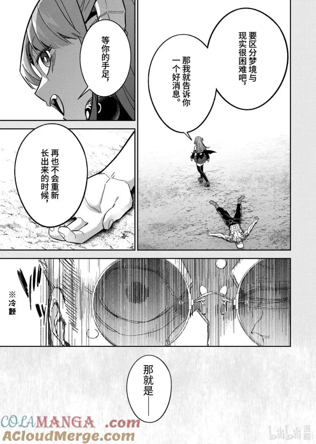 《处刑贤者化身不死之王展开侵略战争》单话 第46.4话 第2页