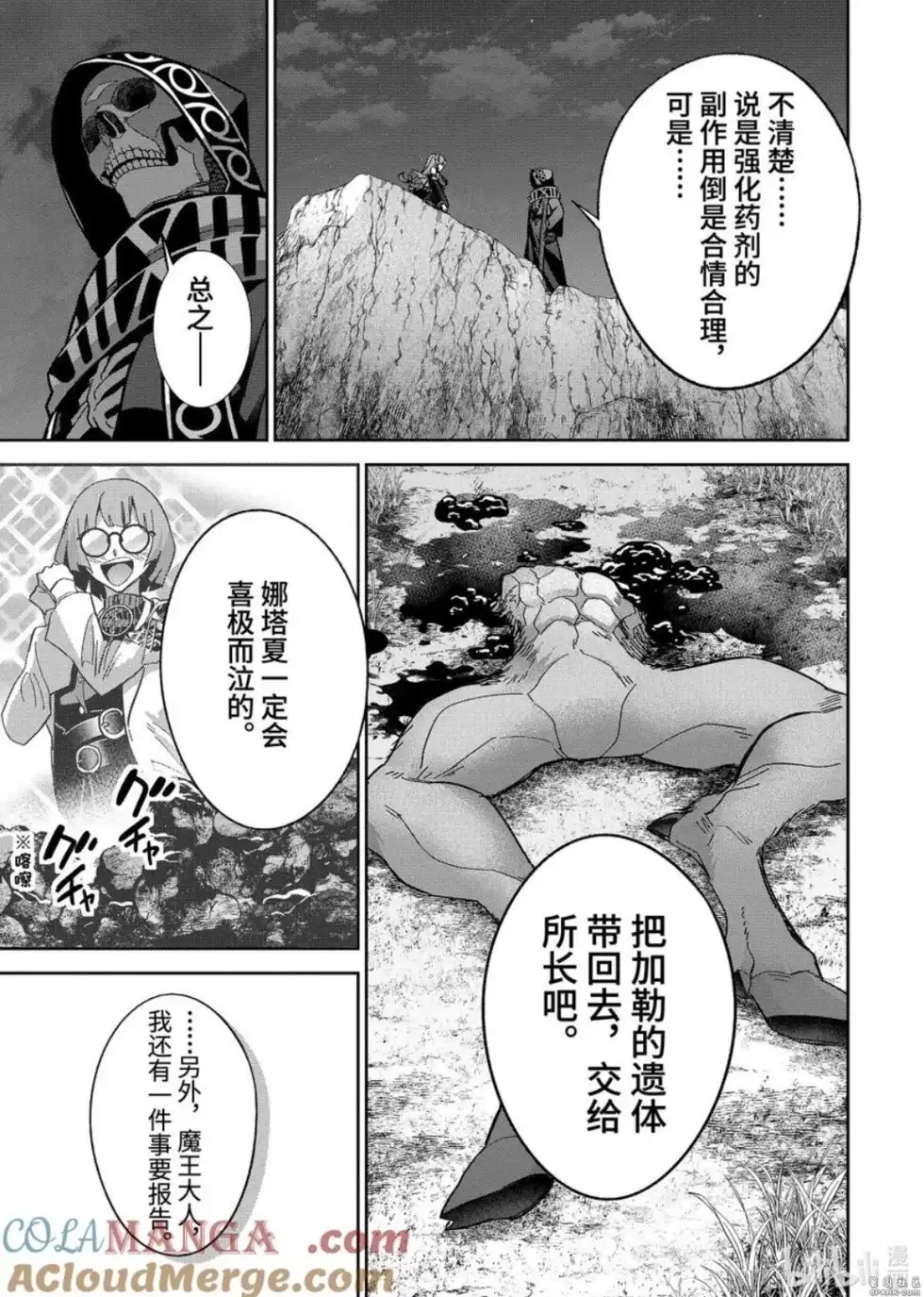 《处刑贤者化身不死之王展开侵略战争》单话 第47.1话 第7页