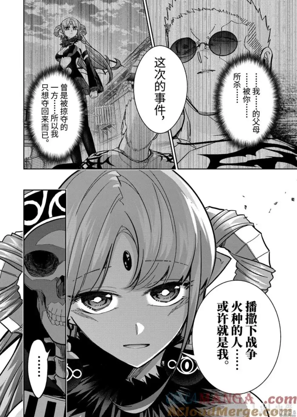 《处刑贤者化身不死之王展开侵略战争》单话 第47.1话 第8页