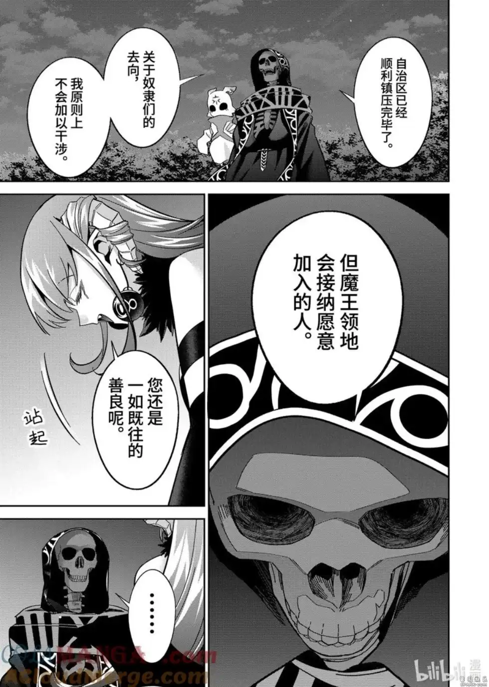 《处刑贤者化身不死之王展开侵略战争》单话 第47.1话 第3页