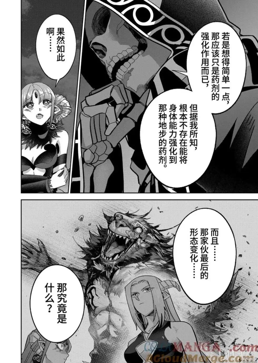 《处刑贤者化身不死之王展开侵略战争》单话 第47.1话 第6页