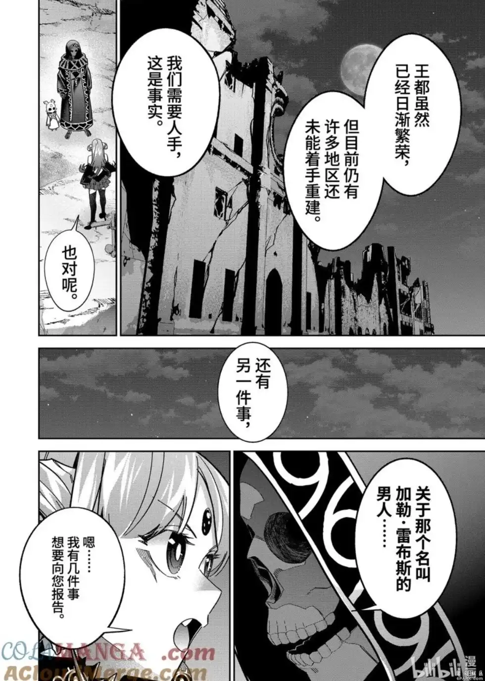 《处刑贤者化身不死之王展开侵略战争》单话 第47.1话 第4页