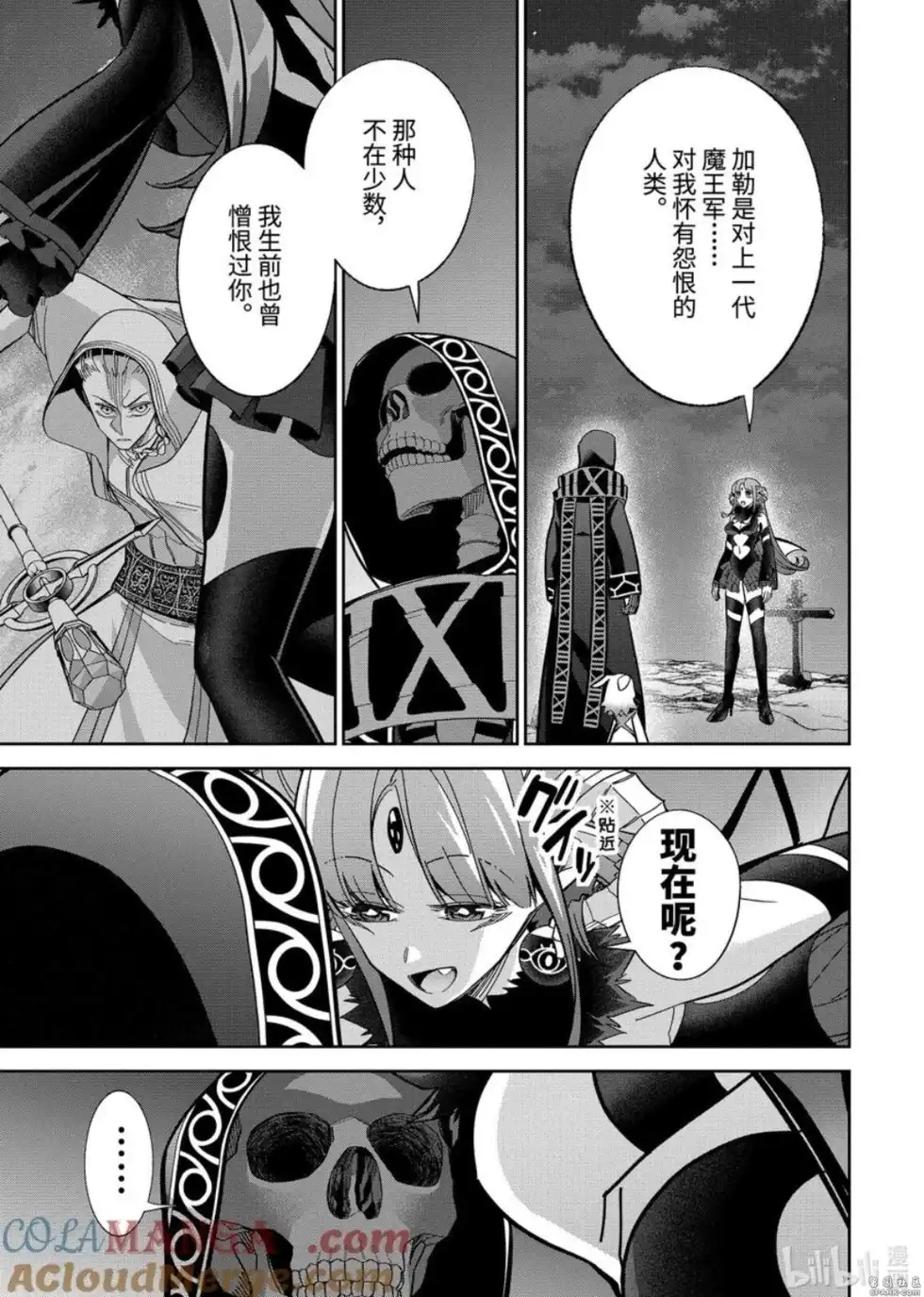 《处刑贤者化身不死之王展开侵略战争》单话 第47.1话 第9页