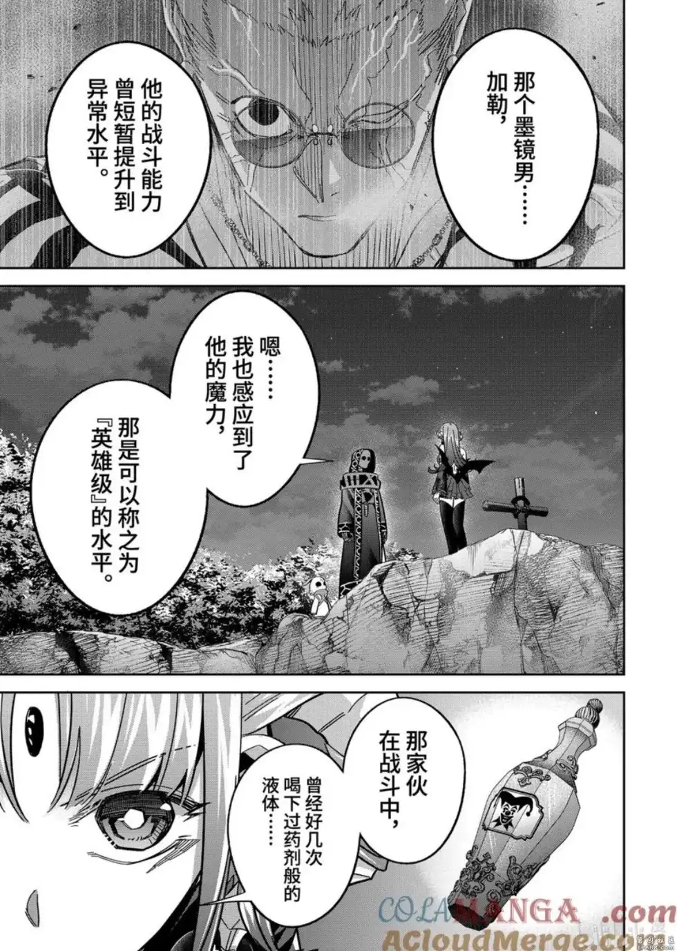 《处刑贤者化身不死之王展开侵略战争》单话 第47.1话 第5页