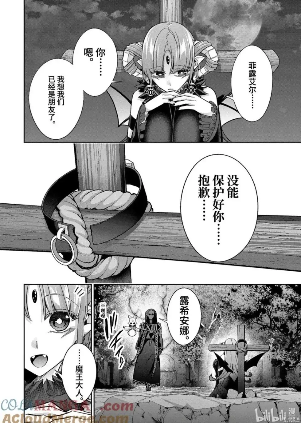 《处刑贤者化身不死之王展开侵略战争》单话 第47.1话 第2页