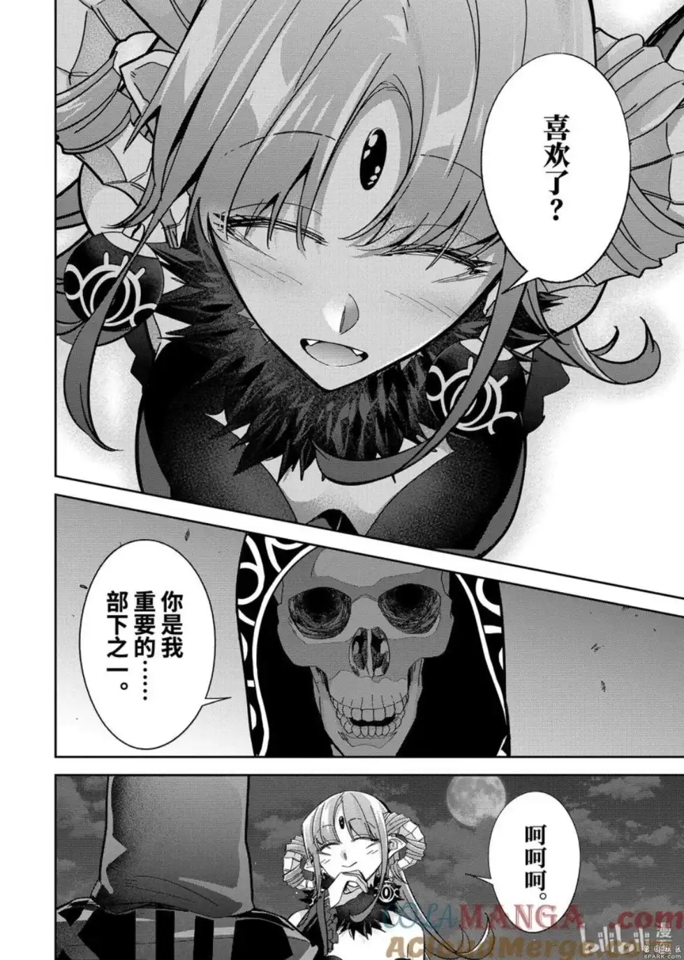 《处刑贤者化身不死之王展开侵略战争》单话 第47.1话 第10页