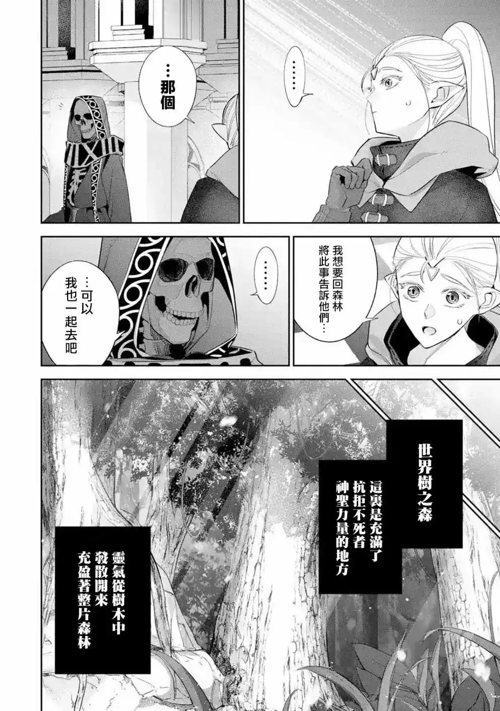 《处刑贤者化身不死之王展开侵略战争》单话 第14话 第38页