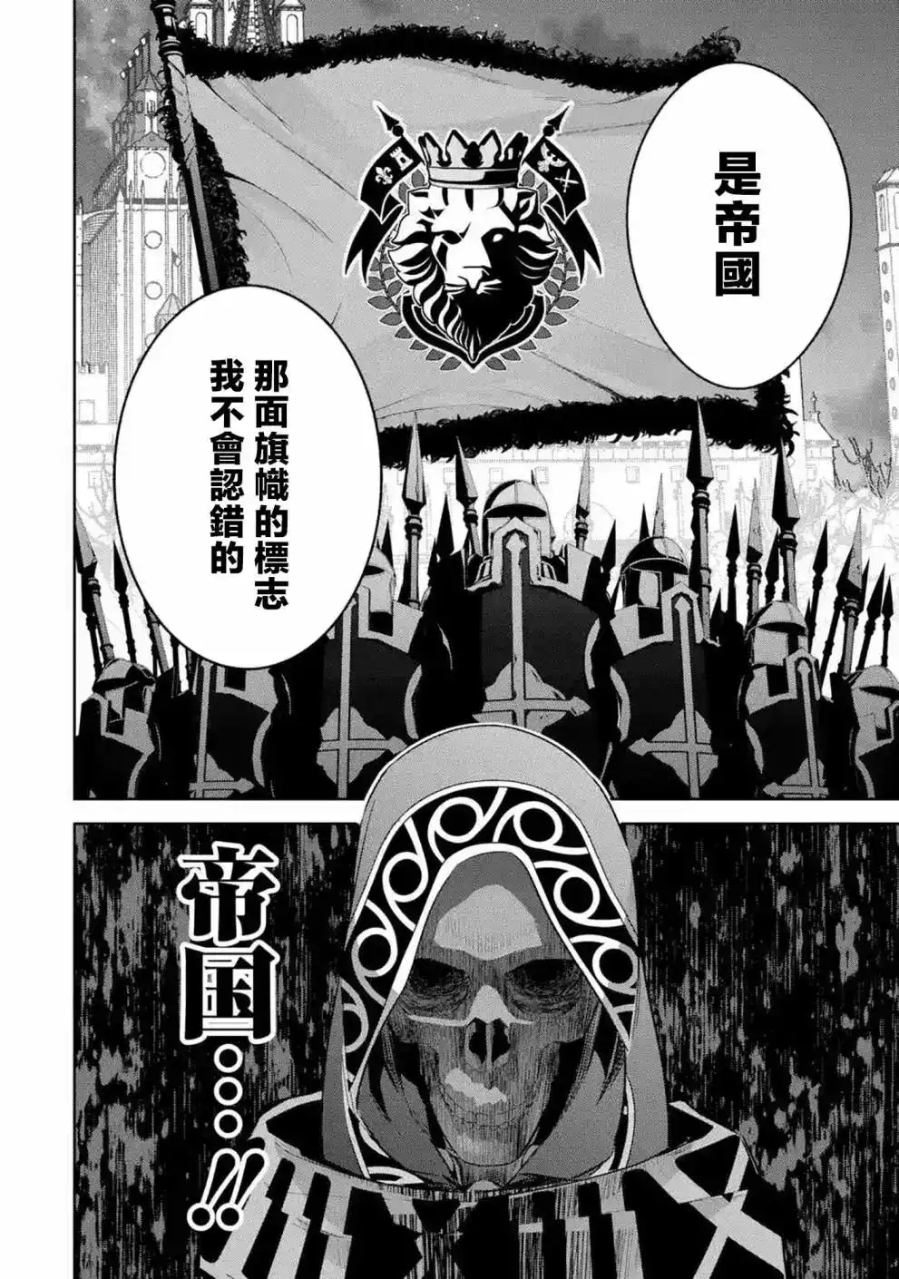 《处刑贤者化身不死之王展开侵略战争》单话 第14话 第21页
