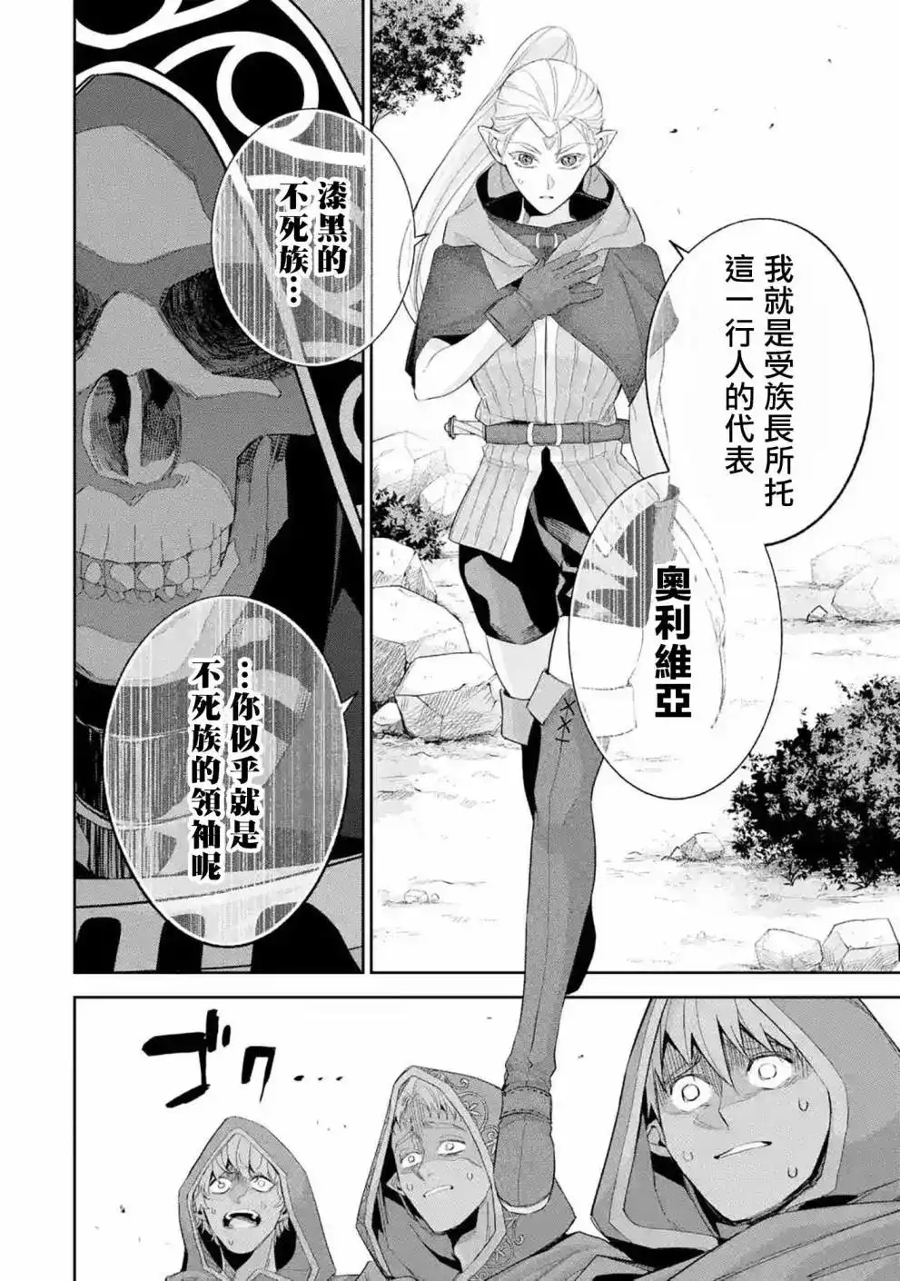 《处刑贤者化身不死之王展开侵略战争》单话 第14话 第15页