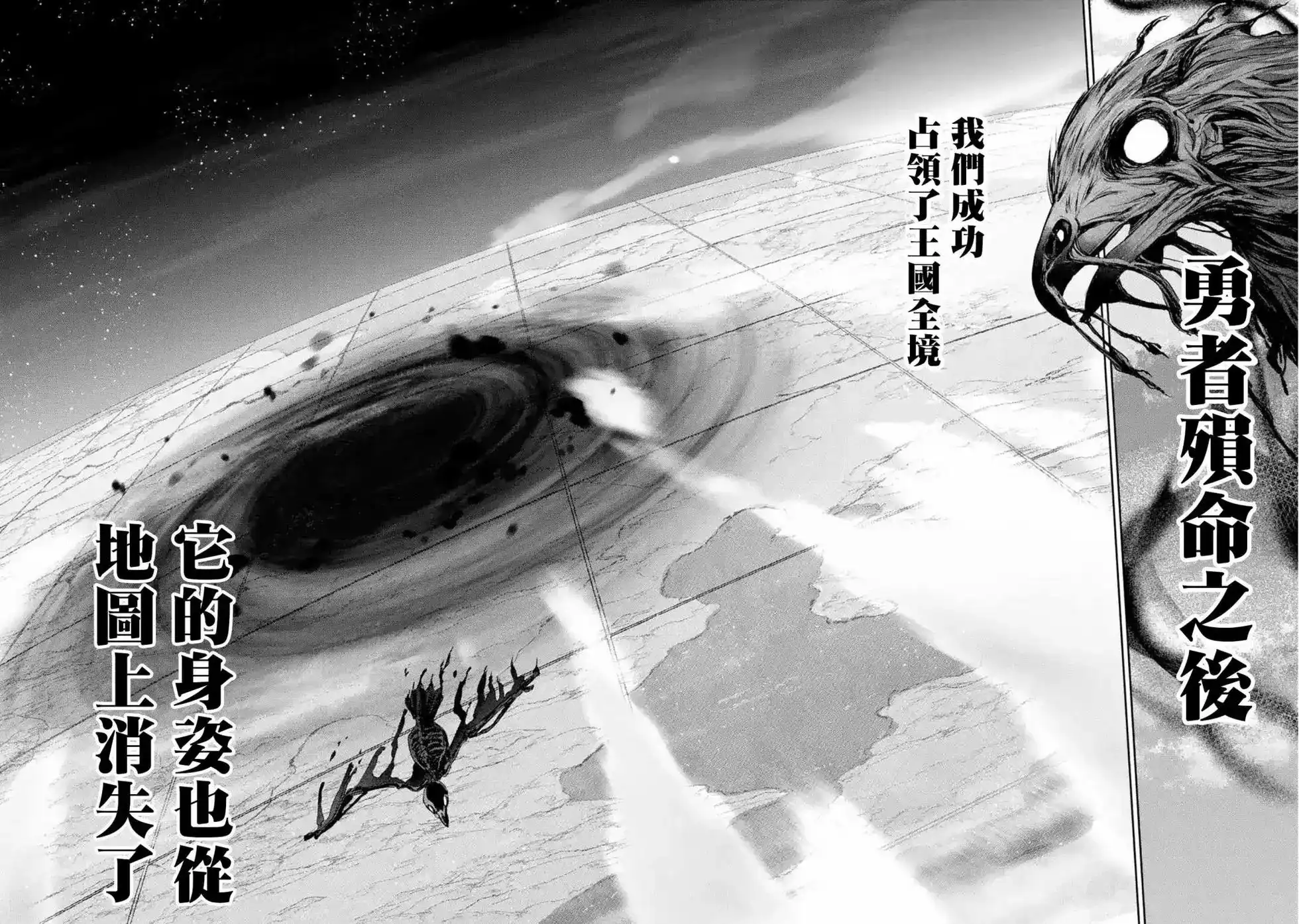 《处刑贤者化身不死之王展开侵略战争》单话 第14话 第4页