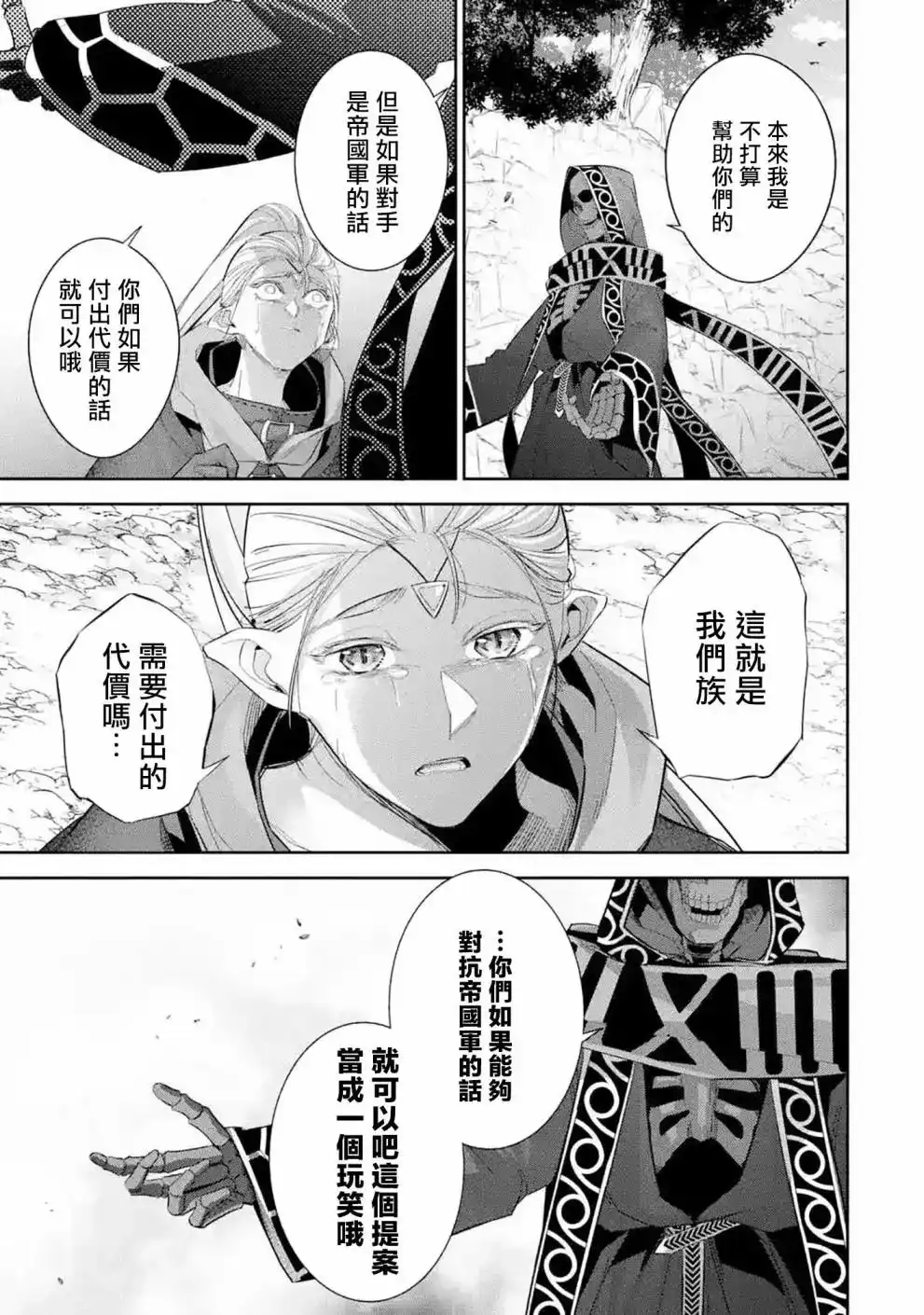 《处刑贤者化身不死之王展开侵略战争》单话 第14话 第32页