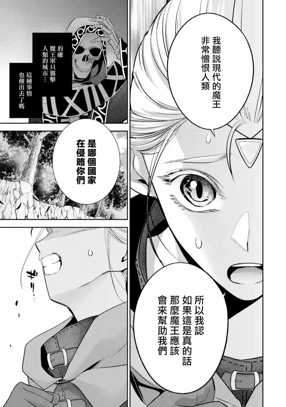 《处刑贤者化身不死之王展开侵略战争》单话 第14话 第20页