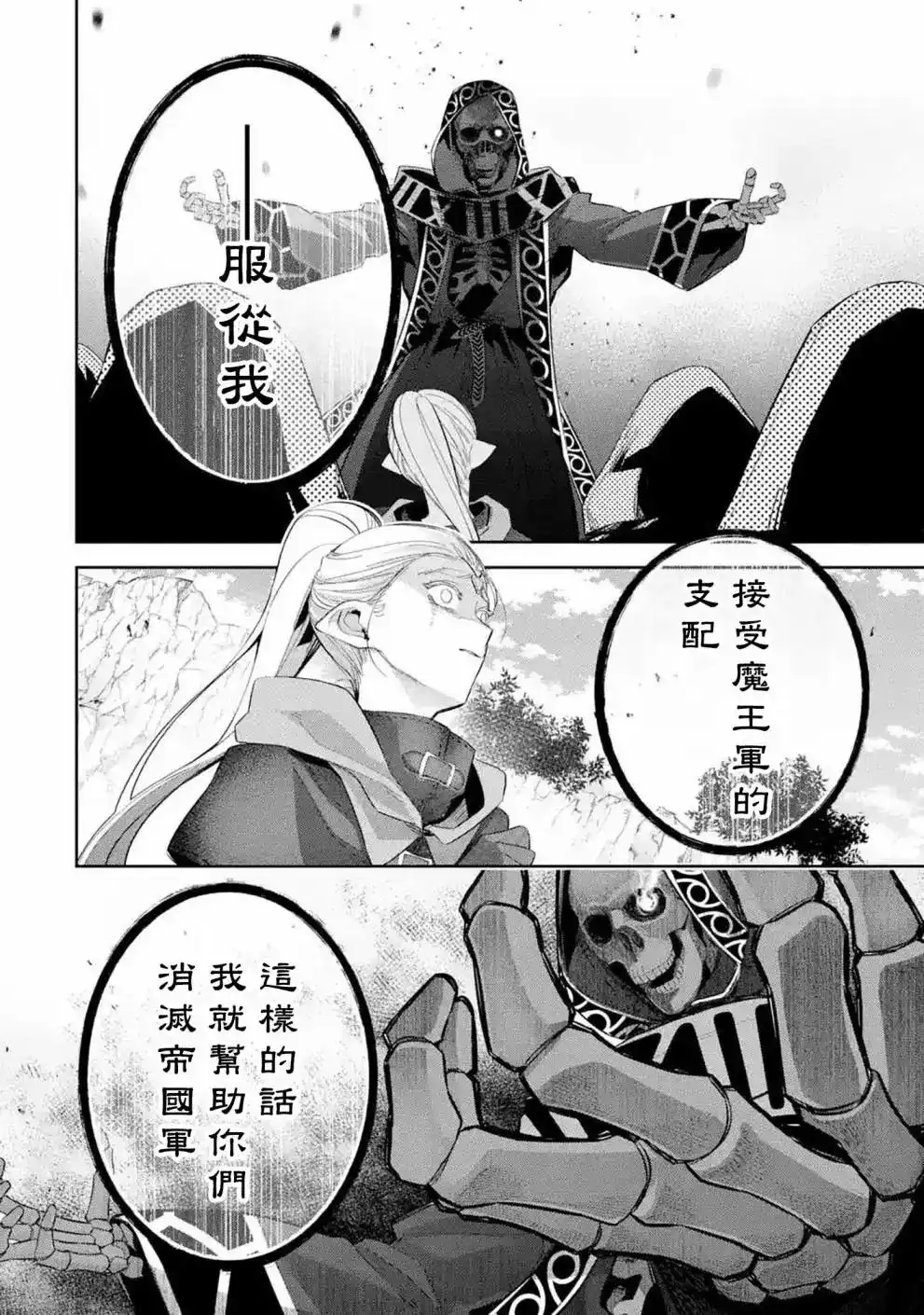 《处刑贤者化身不死之王展开侵略战争》单话 第14话 第31页