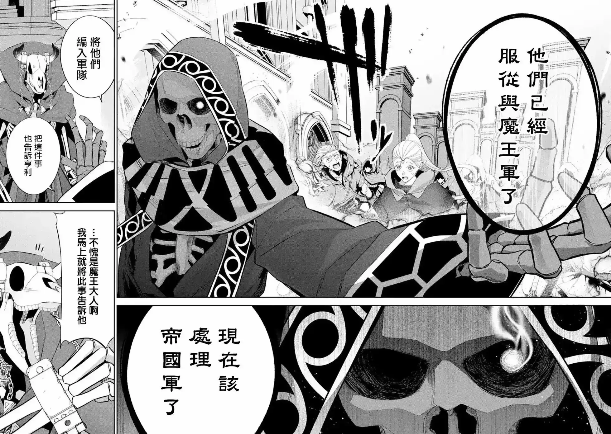 《处刑贤者化身不死之王展开侵略战争》单话 第14话 第37页