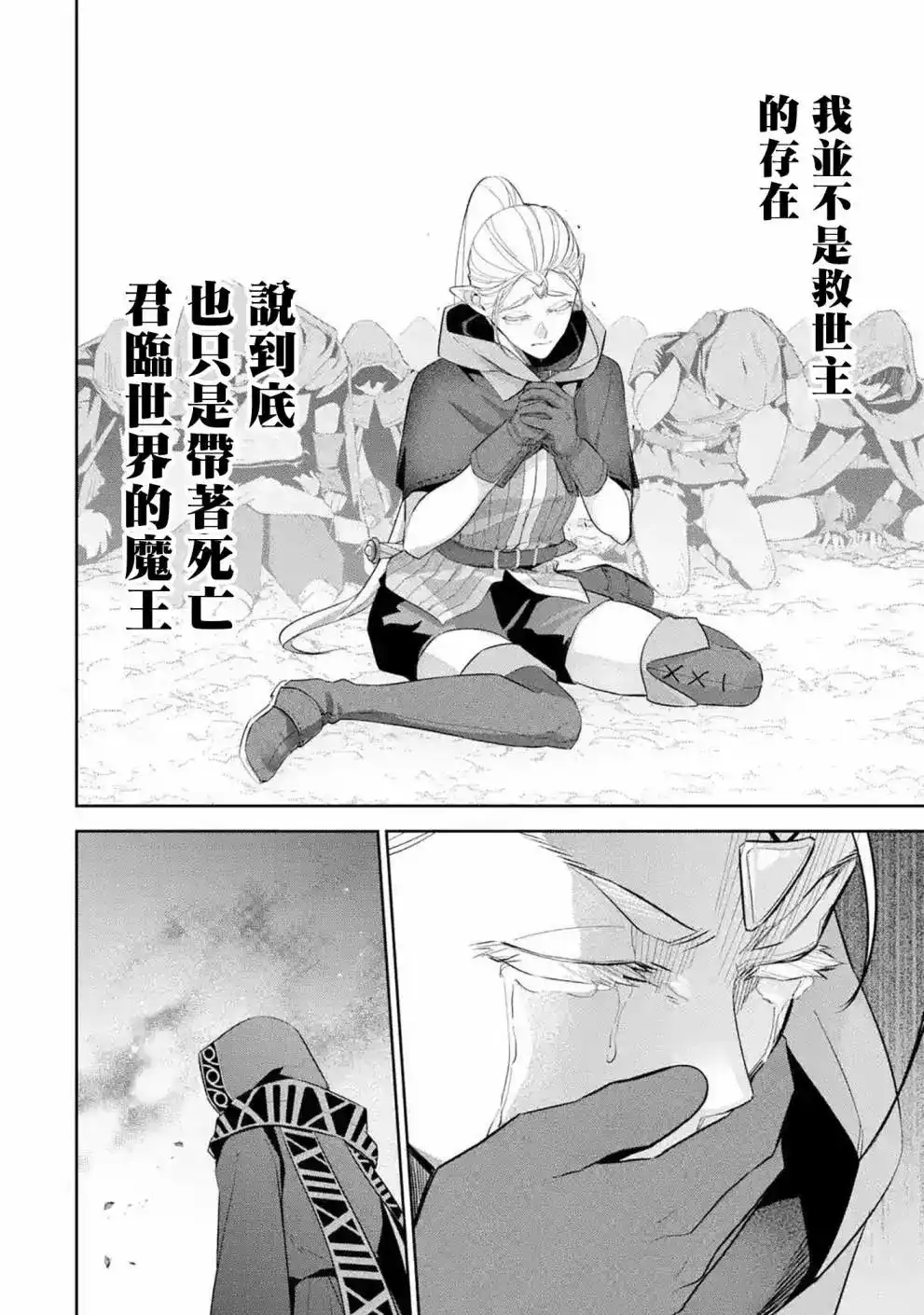 《处刑贤者化身不死之王展开侵略战争》单话 第14话 第29页