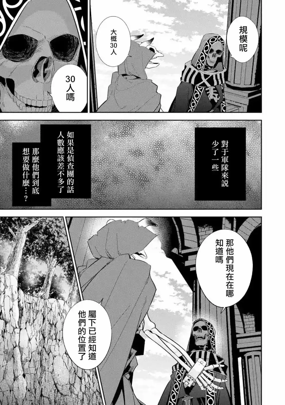 《处刑贤者化身不死之王展开侵略战争》单话 第14话 第10页