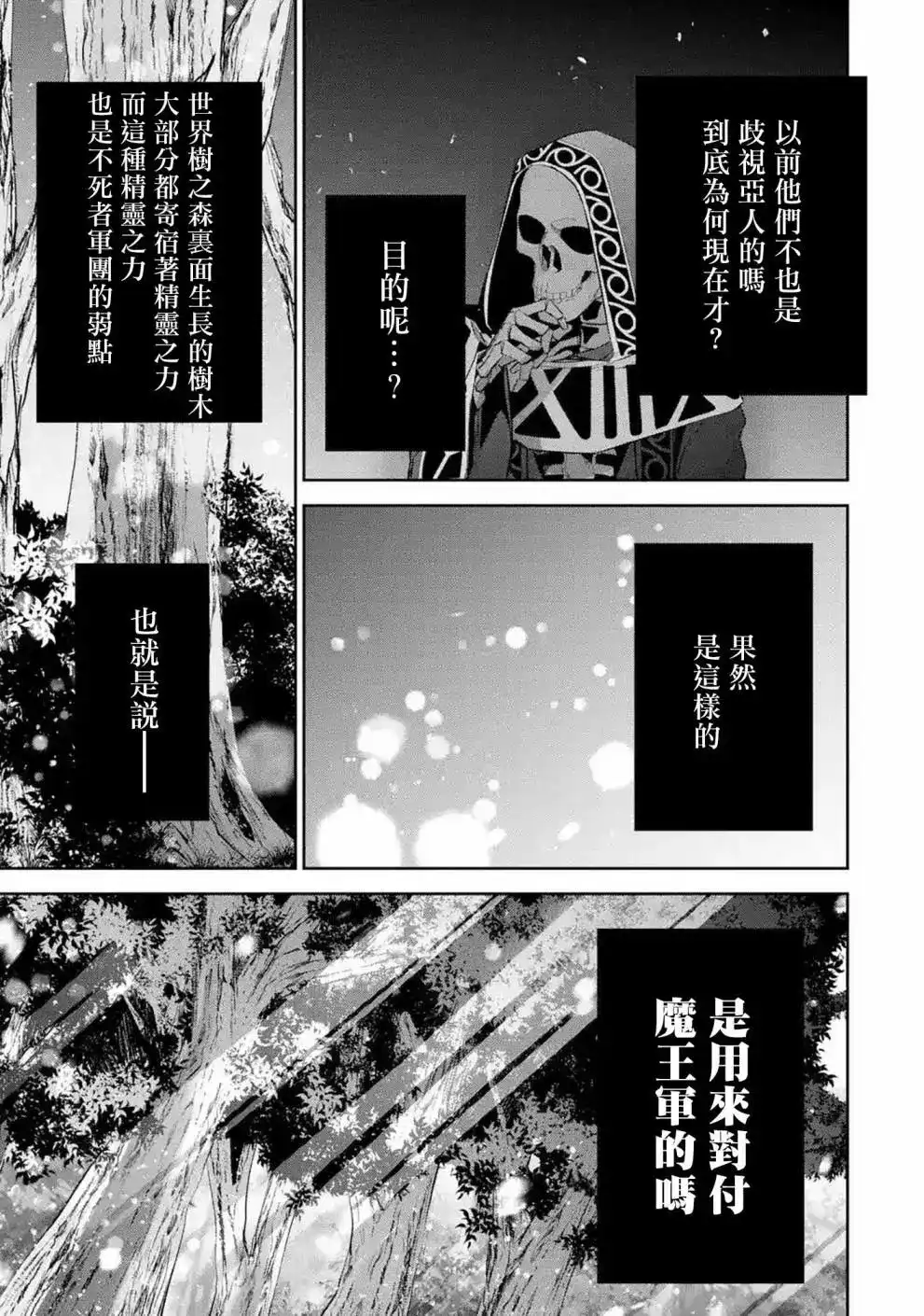 《处刑贤者化身不死之王展开侵略战争》单话 第14话 第22页