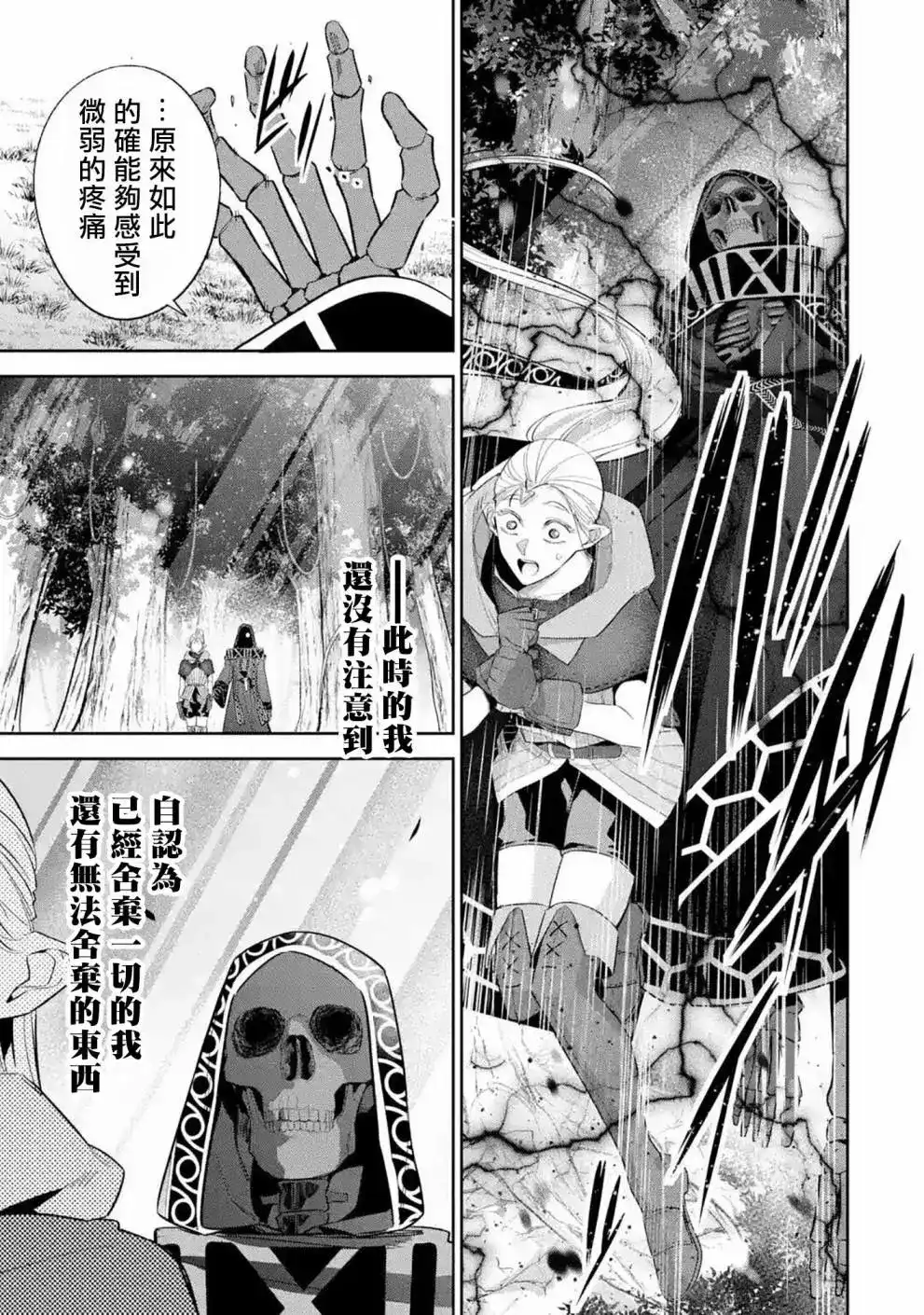 《处刑贤者化身不死之王展开侵略战争》单话 第14话 第39页