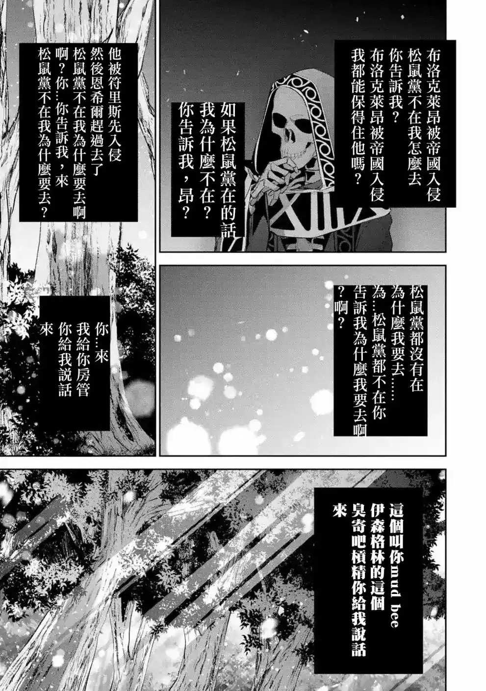《处刑贤者化身不死之王展开侵略战争》单话 第14话 第42页