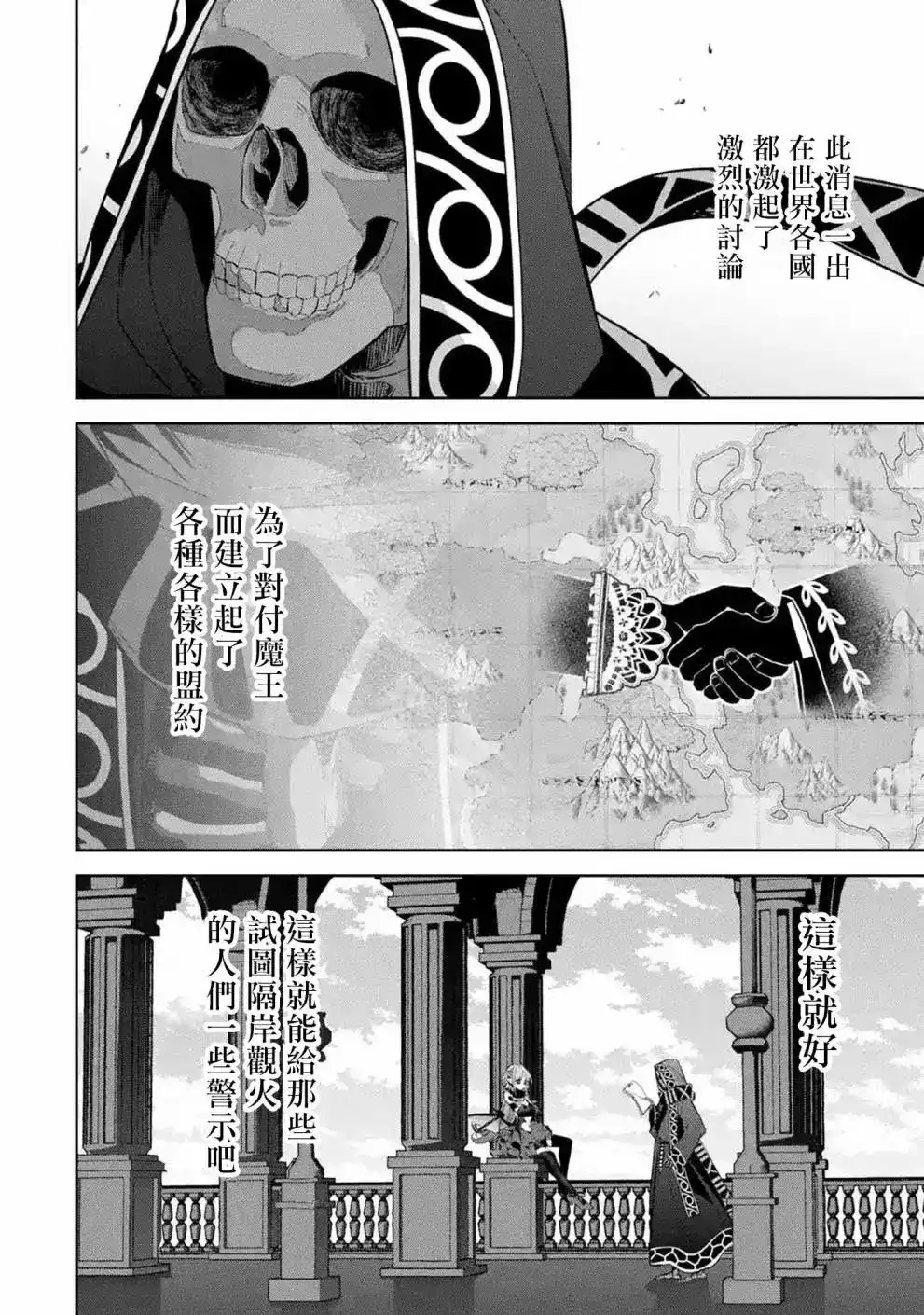 《处刑贤者化身不死之王展开侵略战争》单话 第14话 第5页