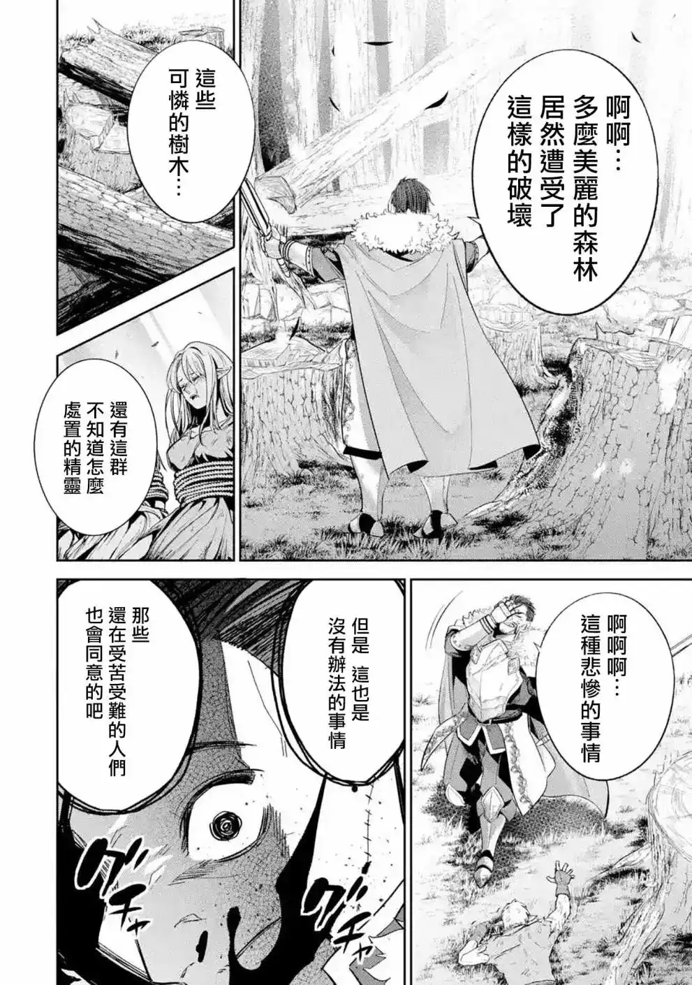 《处刑贤者化身不死之王展开侵略战争》单话 第14话 第23页