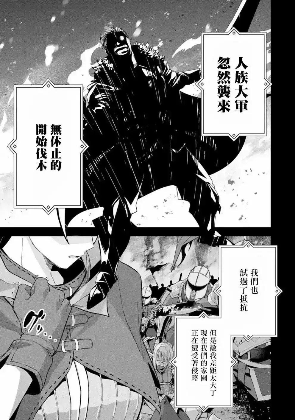 《处刑贤者化身不死之王展开侵略战争》单话 第14话 第18页