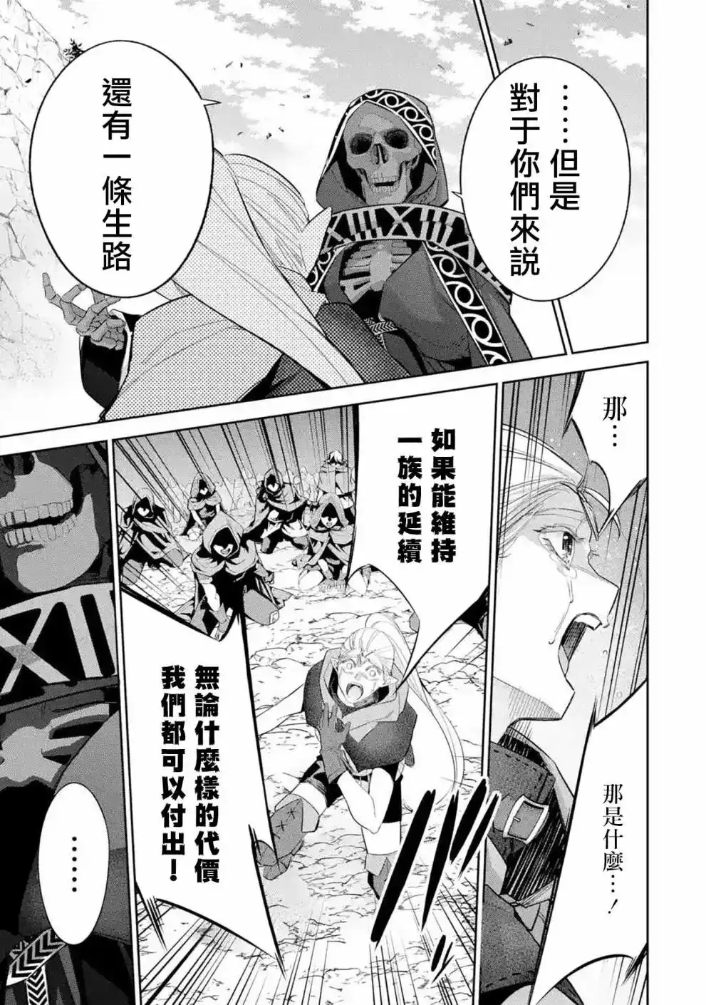 《处刑贤者化身不死之王展开侵略战争》单话 第14话 第30页