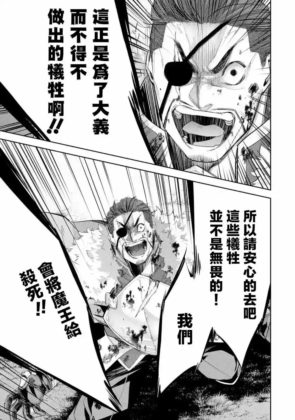 《处刑贤者化身不死之王展开侵略战争》单话 第14话 第24页