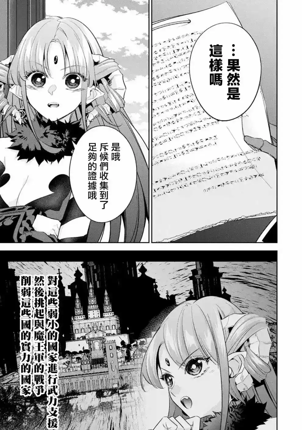 《处刑贤者化身不死之王展开侵略战争》单话 第14话 第6页