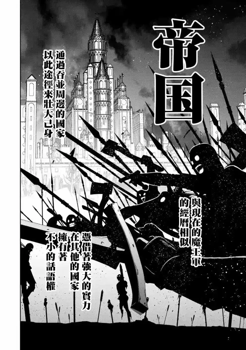《处刑贤者化身不死之王展开侵略战争》单话 第14话 第7页