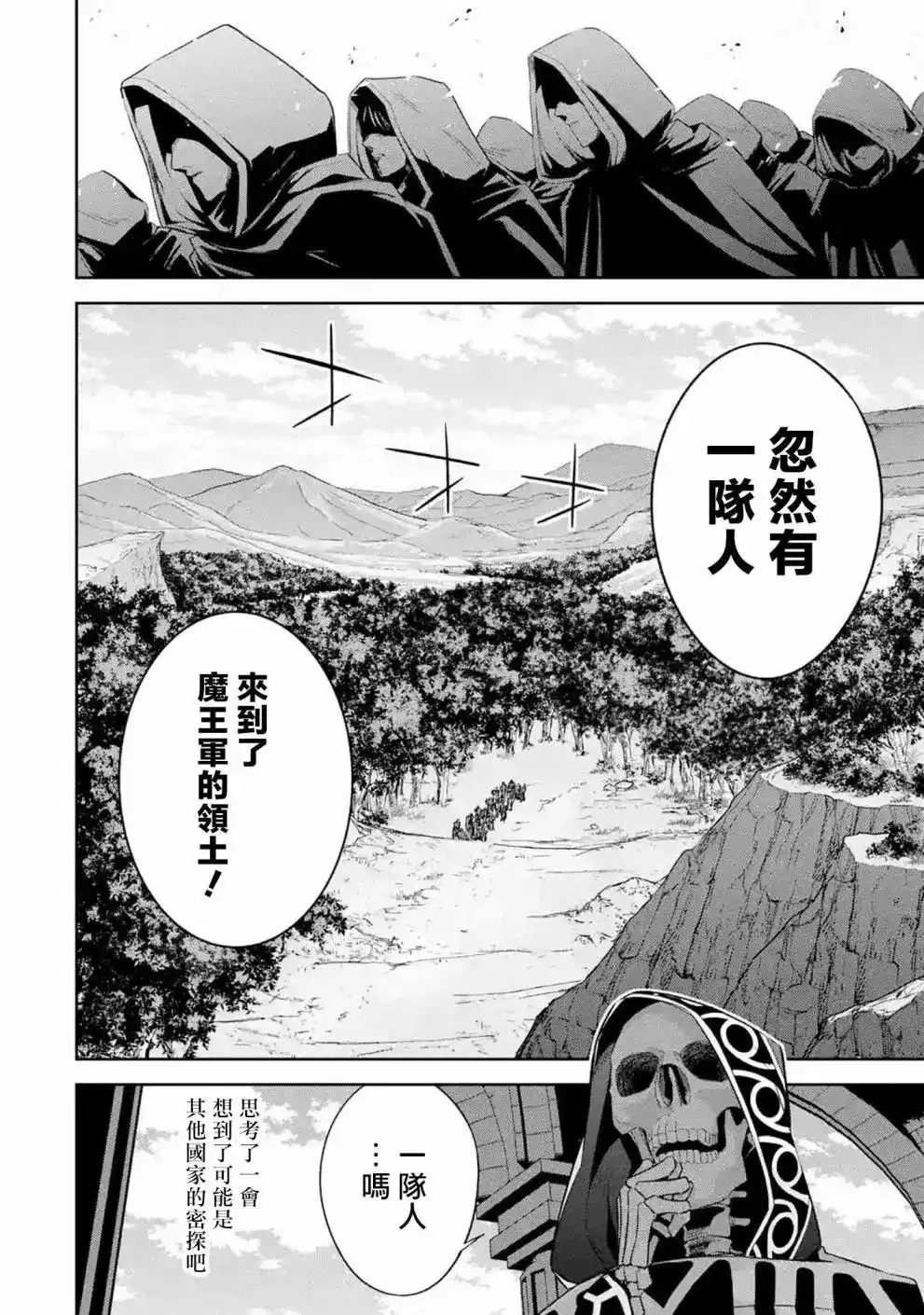 《处刑贤者化身不死之王展开侵略战争》单话 第14话 第9页