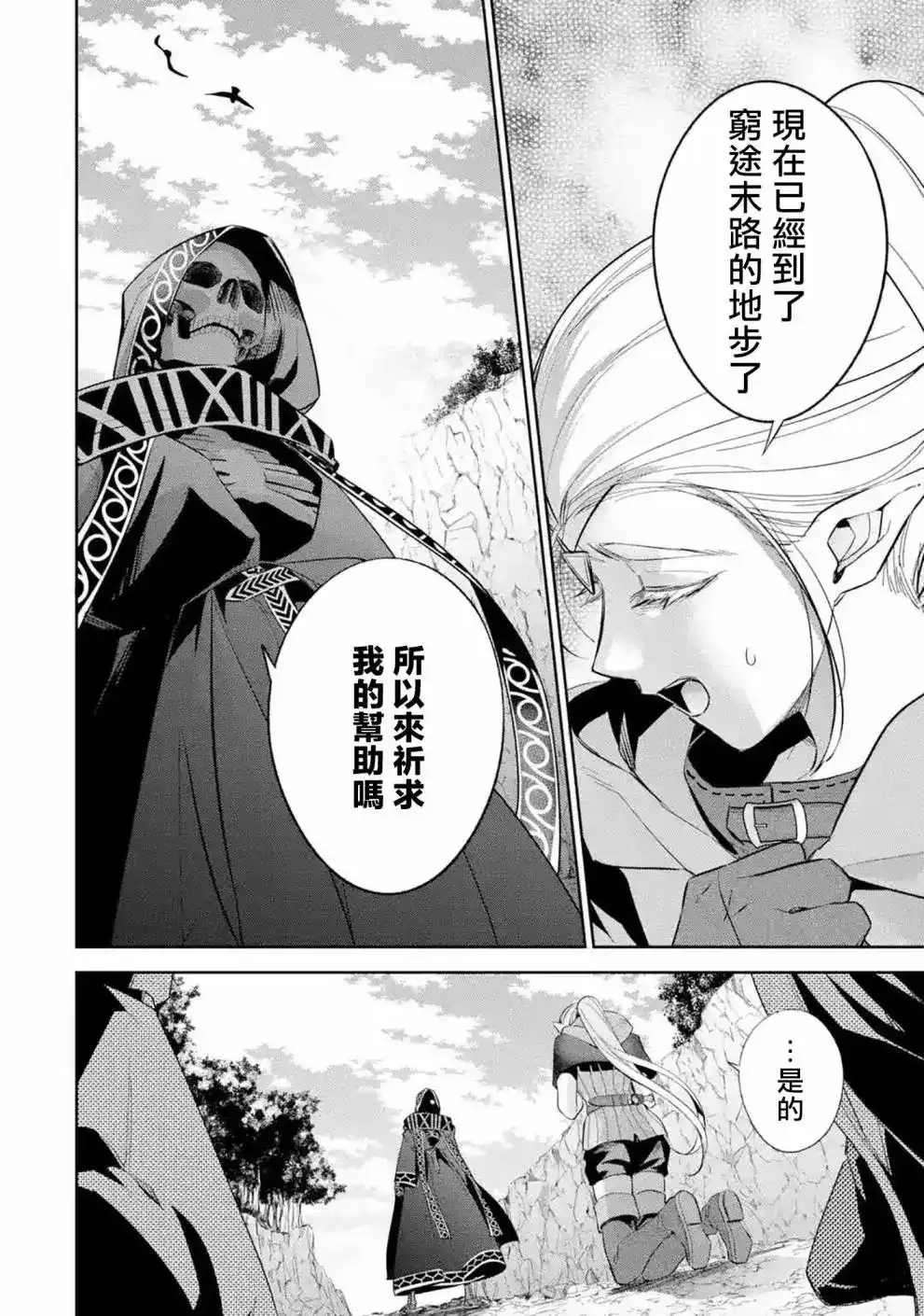 《处刑贤者化身不死之王展开侵略战争》单话 第14话 第19页