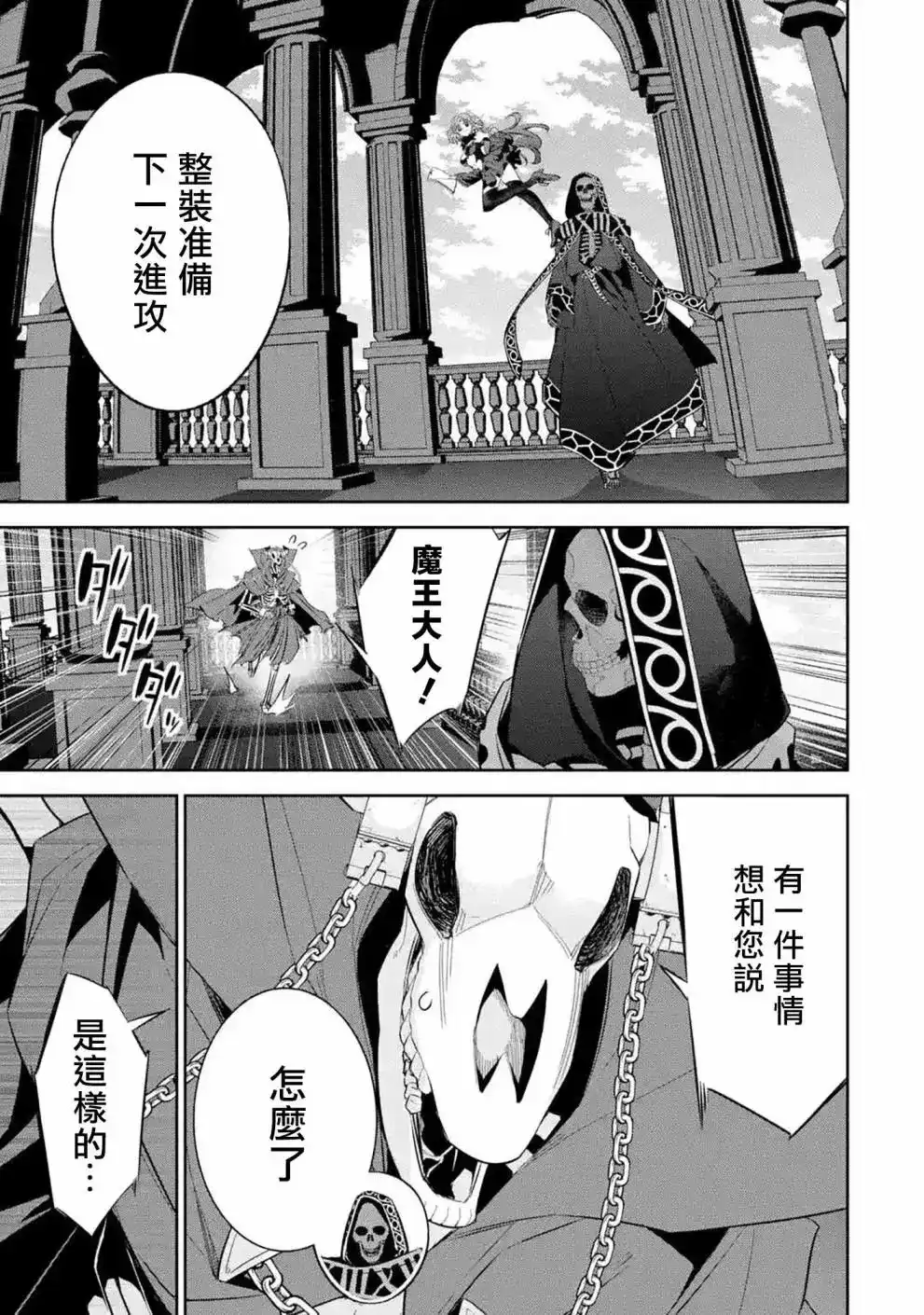 《处刑贤者化身不死之王展开侵略战争》单话 第14话 第8页
