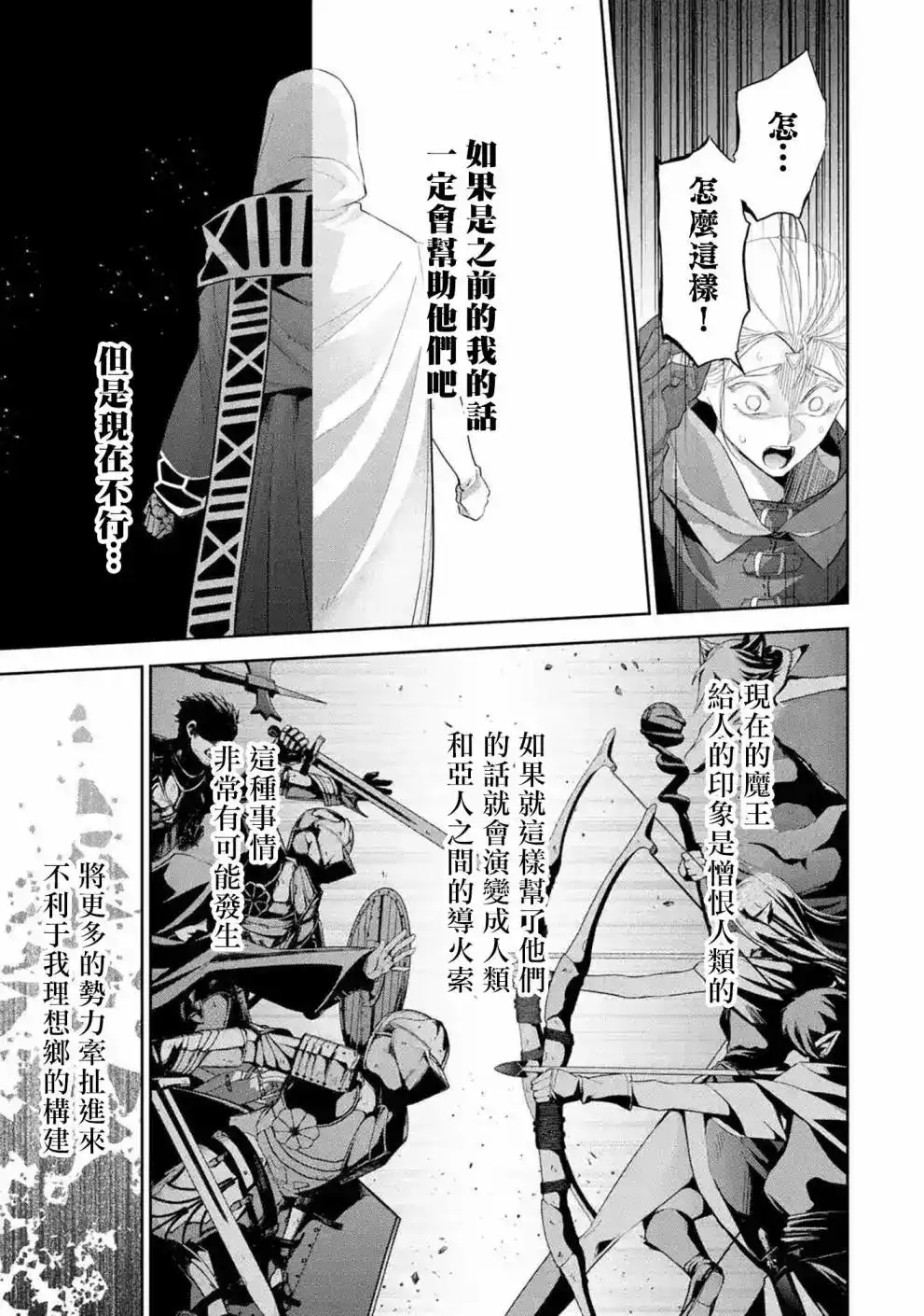 《处刑贤者化身不死之王展开侵略战争》单话 第14话 第28页