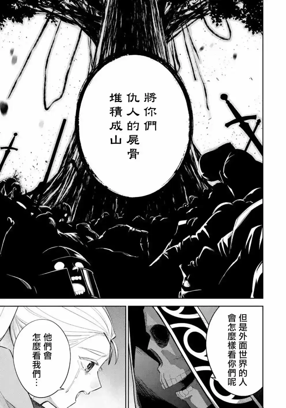 《处刑贤者化身不死之王展开侵略战争》单话 第14话 第34页