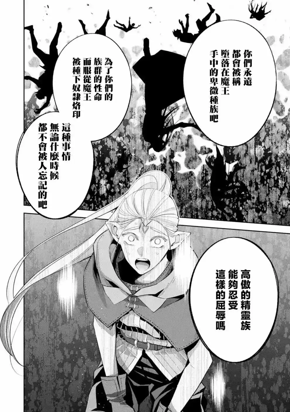 《处刑贤者化身不死之王展开侵略战争》单话 第14话 第35页