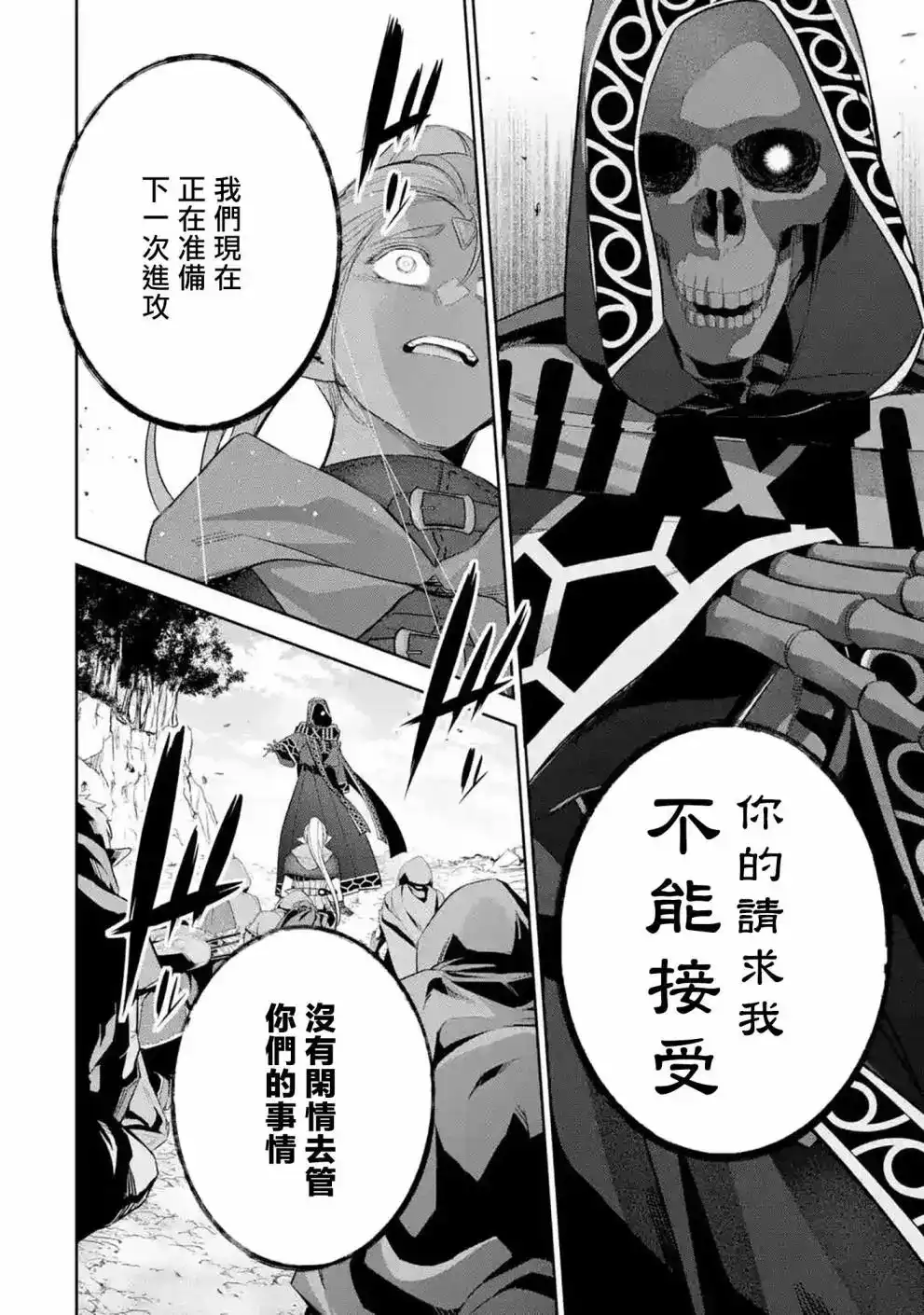 《处刑贤者化身不死之王展开侵略战争》单话 第14话 第27页