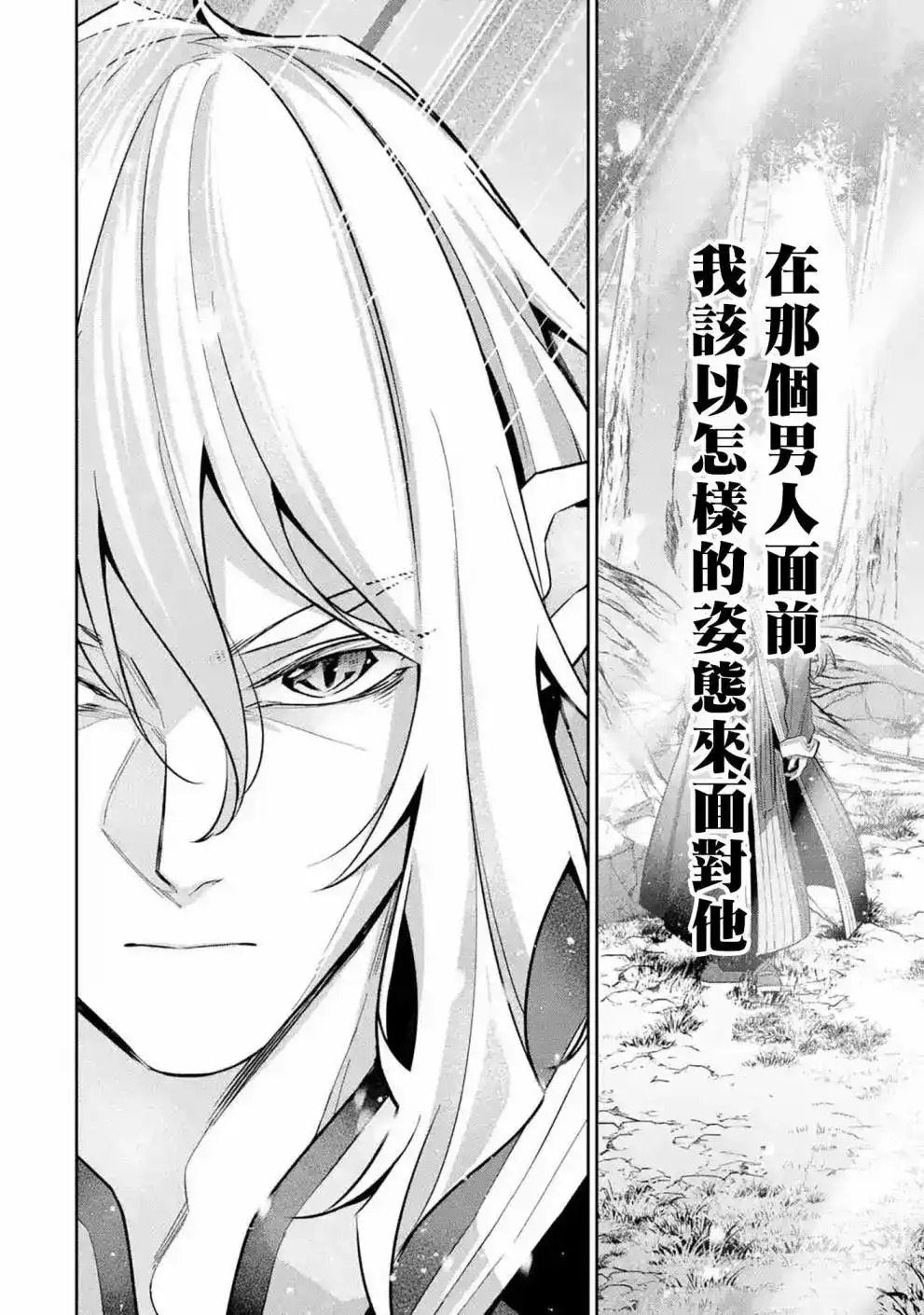 《处刑贤者化身不死之王展开侵略战争》单话 第14话 第40页