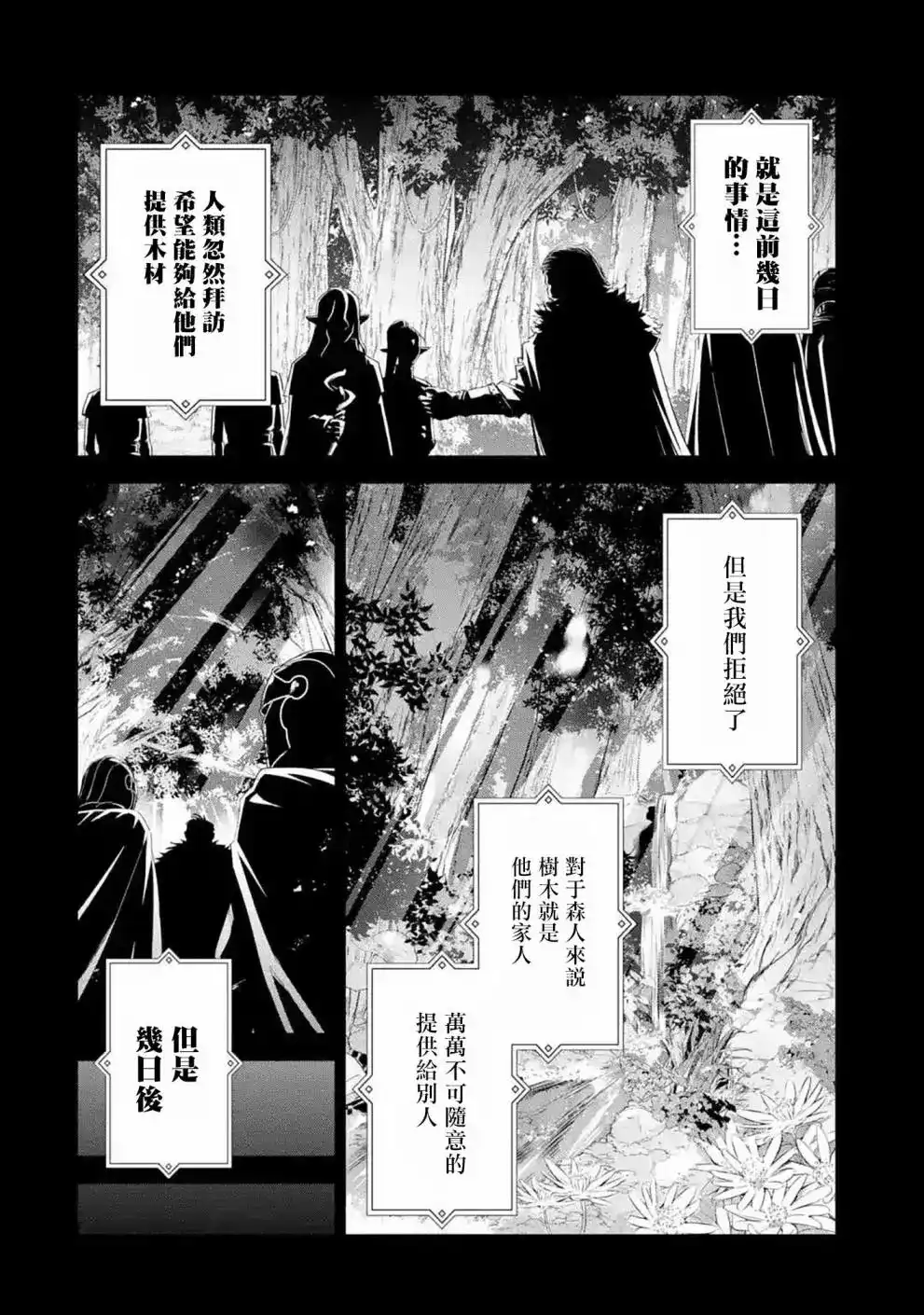 《处刑贤者化身不死之王展开侵略战争》单话 第14话 第17页