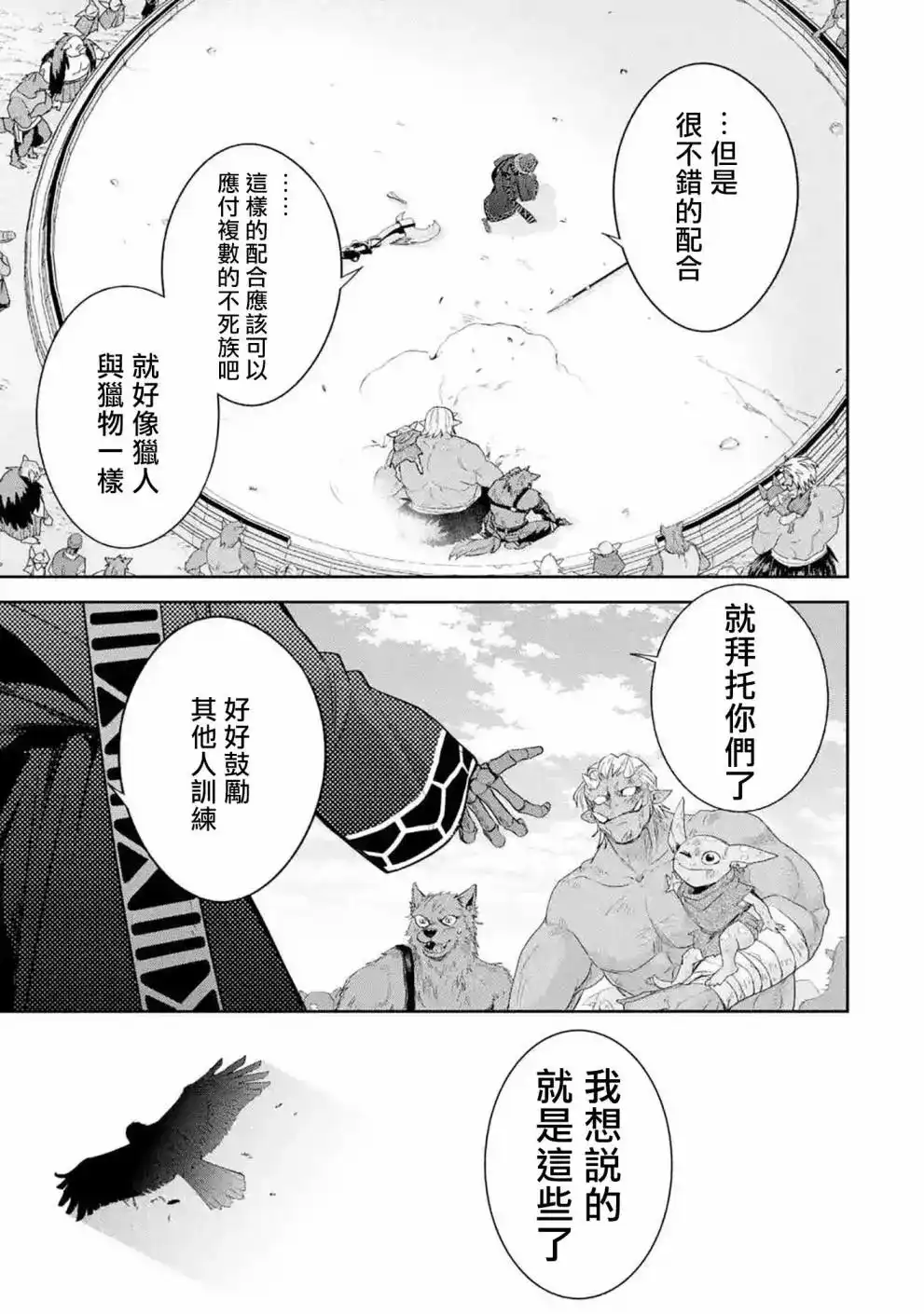 《处刑贤者化身不死之王展开侵略战争》单话 第14话 第3页