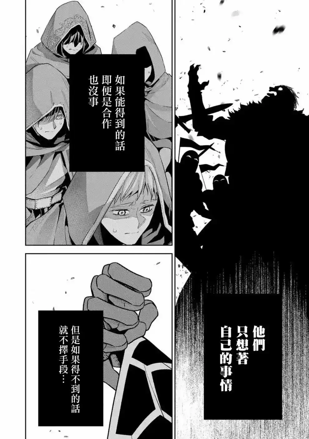 《处刑贤者化身不死之王展开侵略战争》单话 第14话 第25页